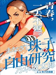《墨色江湖》漫改剧封面